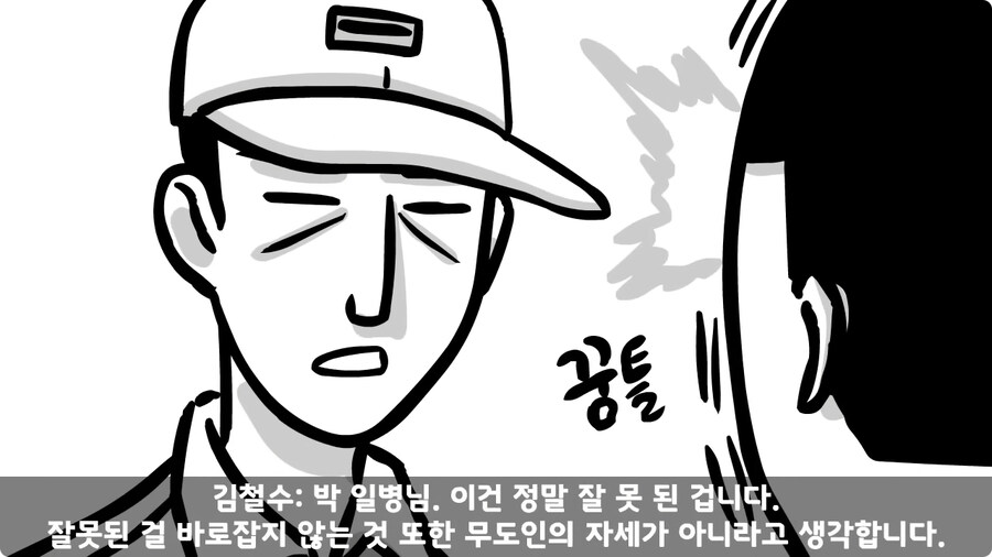 동기를 괴롭힌 고참 정치질로 담가버린 천재 이등병.jpg_91.jpg