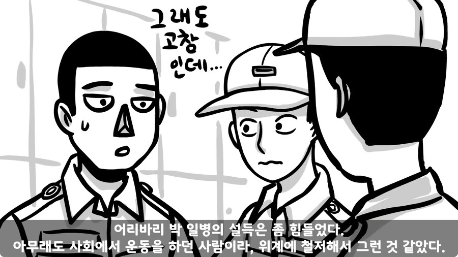 동기를 괴롭힌 고참 정치질로 담가버린 천재 이등병.jpg_90.jpg