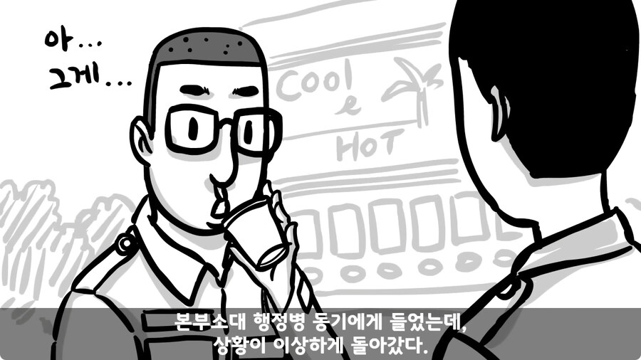 동기를 괴롭힌 고참 정치질로 담가버린 천재 이등병.jpg_126.jpg