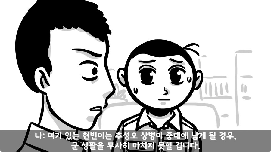 동기를 괴롭힌 고참 정치질로 담가버린 천재 이등병.jpg_141.jpg