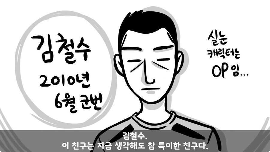 동기를 괴롭힌 고참 정치질로 담가버린 천재 이등병.jpg_166.jpg