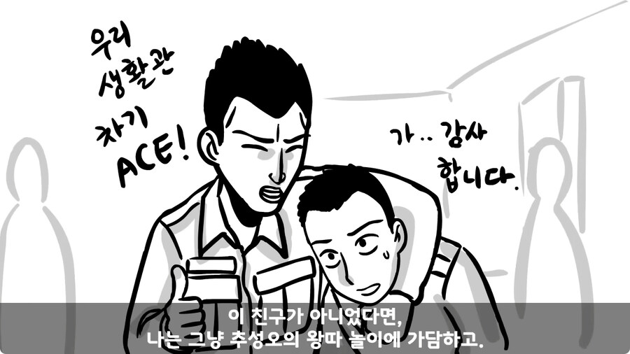 동기를 괴롭힌 고참 정치질로 담가버린 천재 이등병.jpg_168.jpg