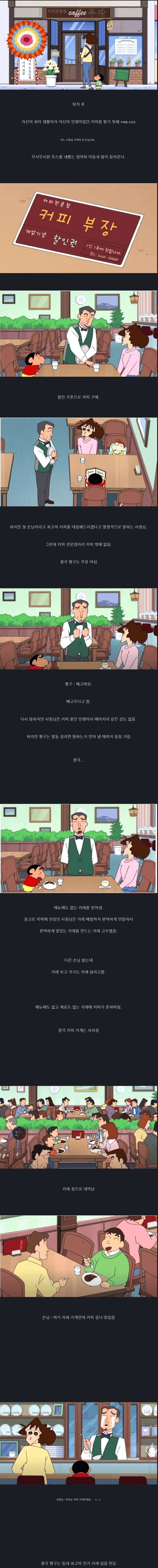 커피집을 망하게 만든 짱구.jpg_1.png