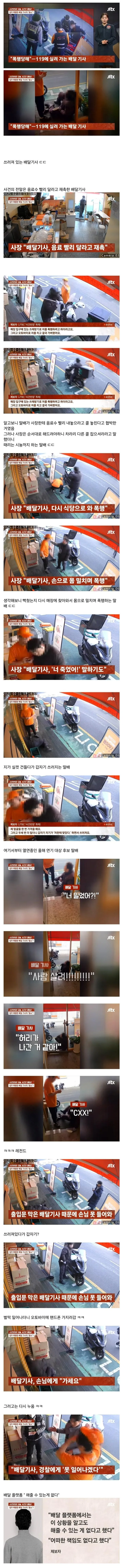 사장이 밀어서 쓰러진 배달기사 ... CCTV 확인해 봤더니_1.webp