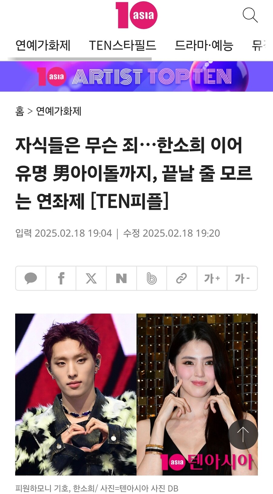 자식들은 무슨 죄…한소희 이어 유명 男아이돌까지, 끝날 줄 모르는 연좌제_1.jpg