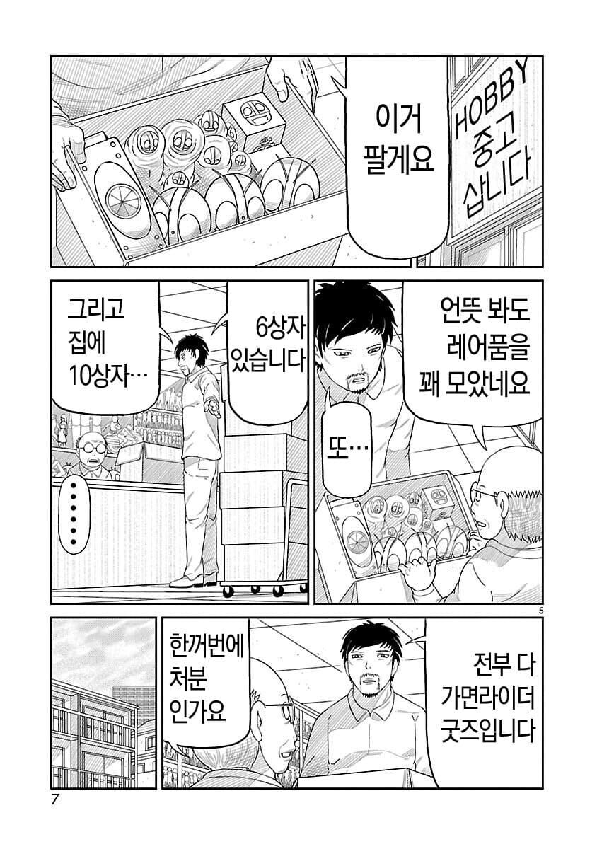 굿즈 처분하는 중년 오타쿠짤의 반전_1.jpg