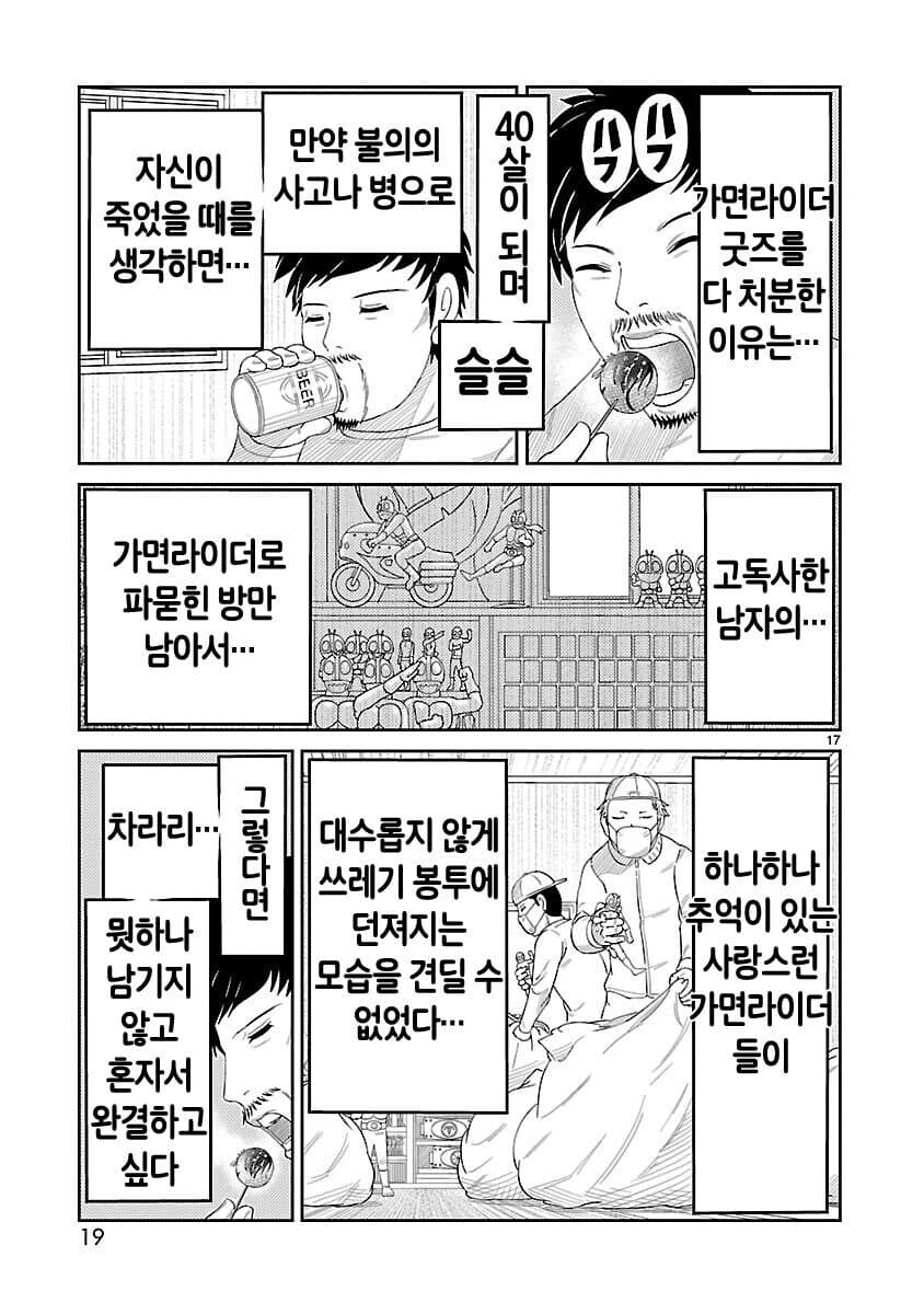 굿즈 처분하는 중년 오타쿠짤의 반전_3.jpg