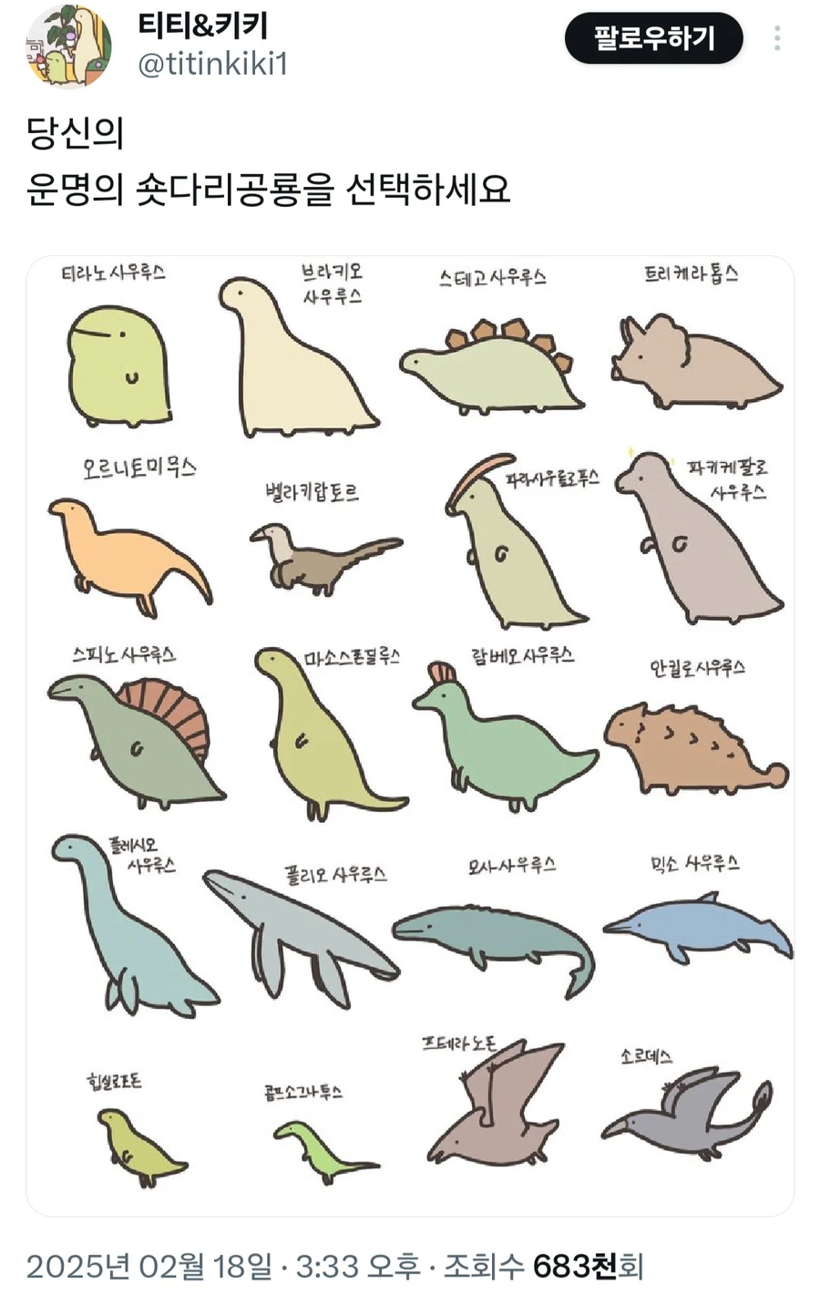 당신의 숏다리 공룡을 선택하세요.jpg_1.webp