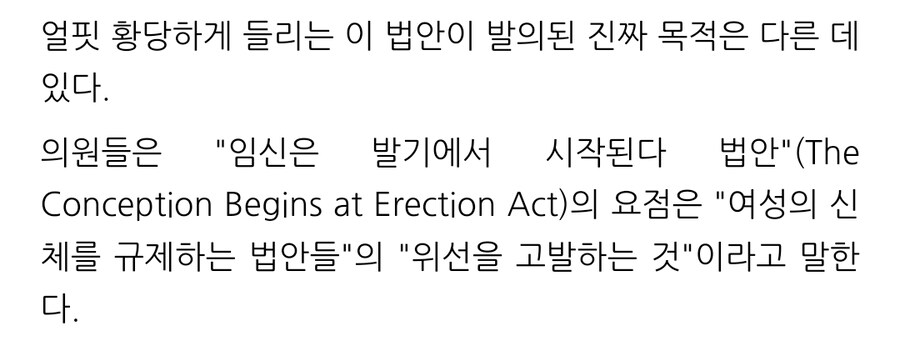 '임신 목적 외 사정하면 벌금' 글이 선동인 이유_1.jpg