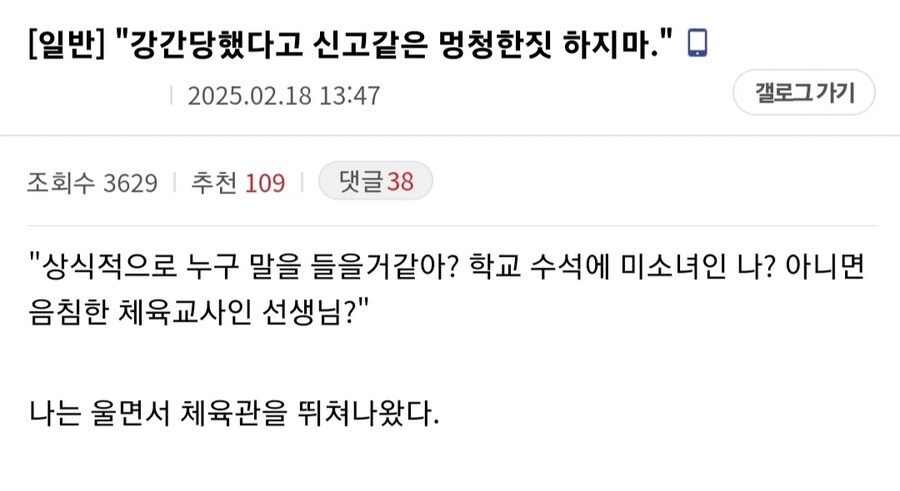 ???: "강1간당했다고 신고같은 멍청한짓 하지마".txt_1.jpg