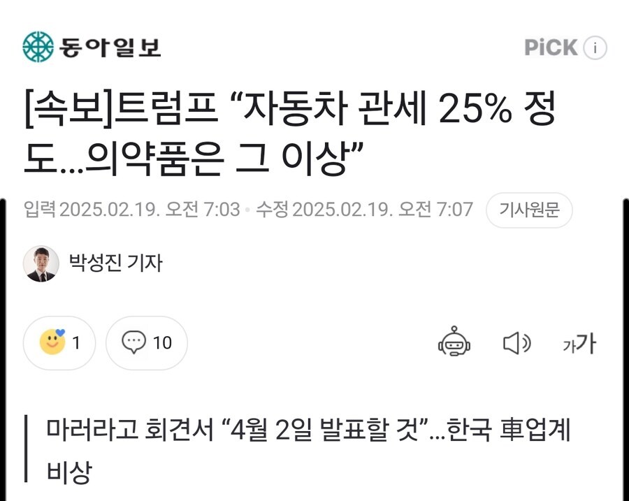 트럼핑핑이의 자동체 관세 예고에 당황한 한국 근황_1.jpg
