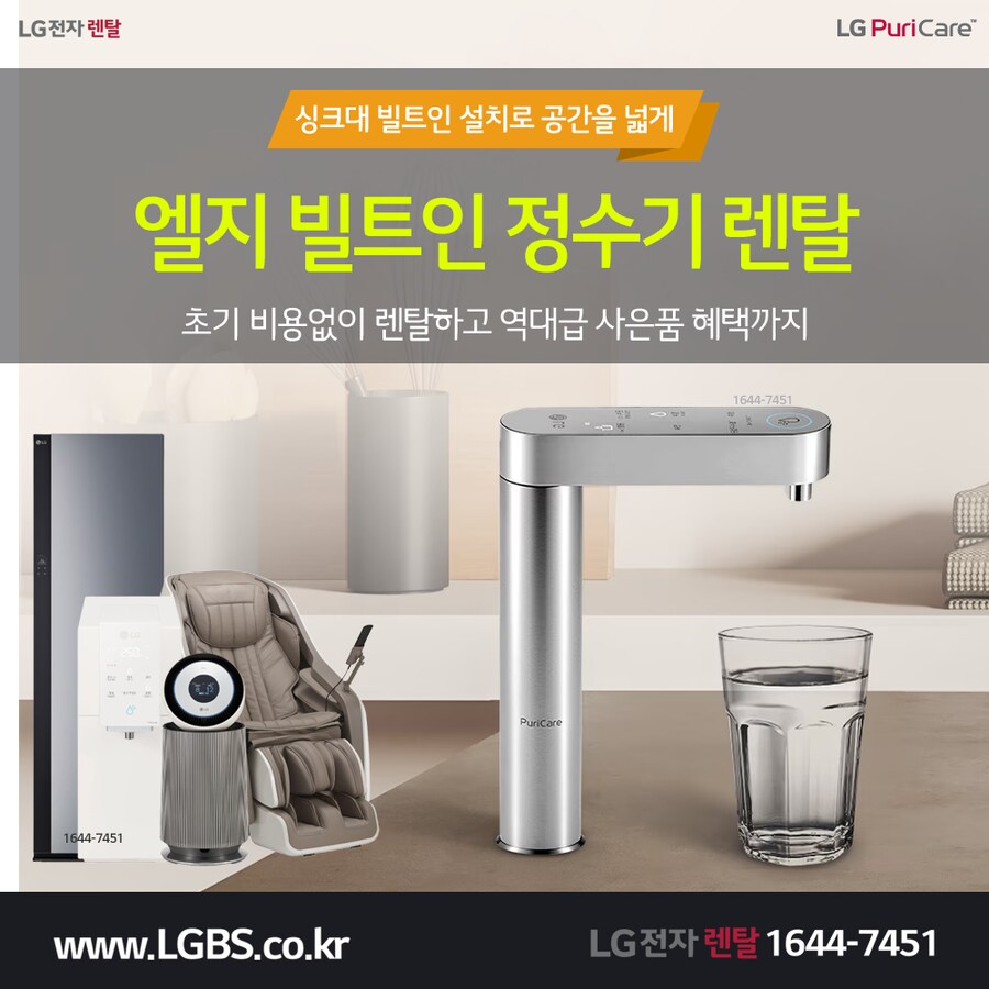 [LG구독] LG 듀얼/빌트인 정수기 구독! 세탁건조기! 냉장고! 할인! 상품권!_1.png