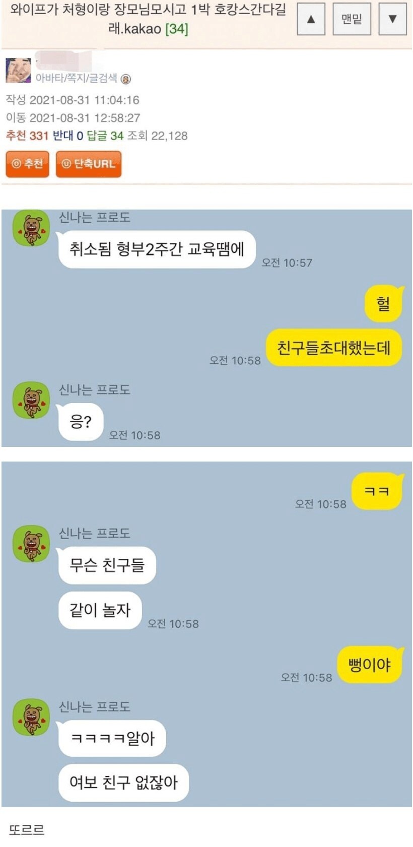 와이프 호캉스가 취소 됐다_1.png