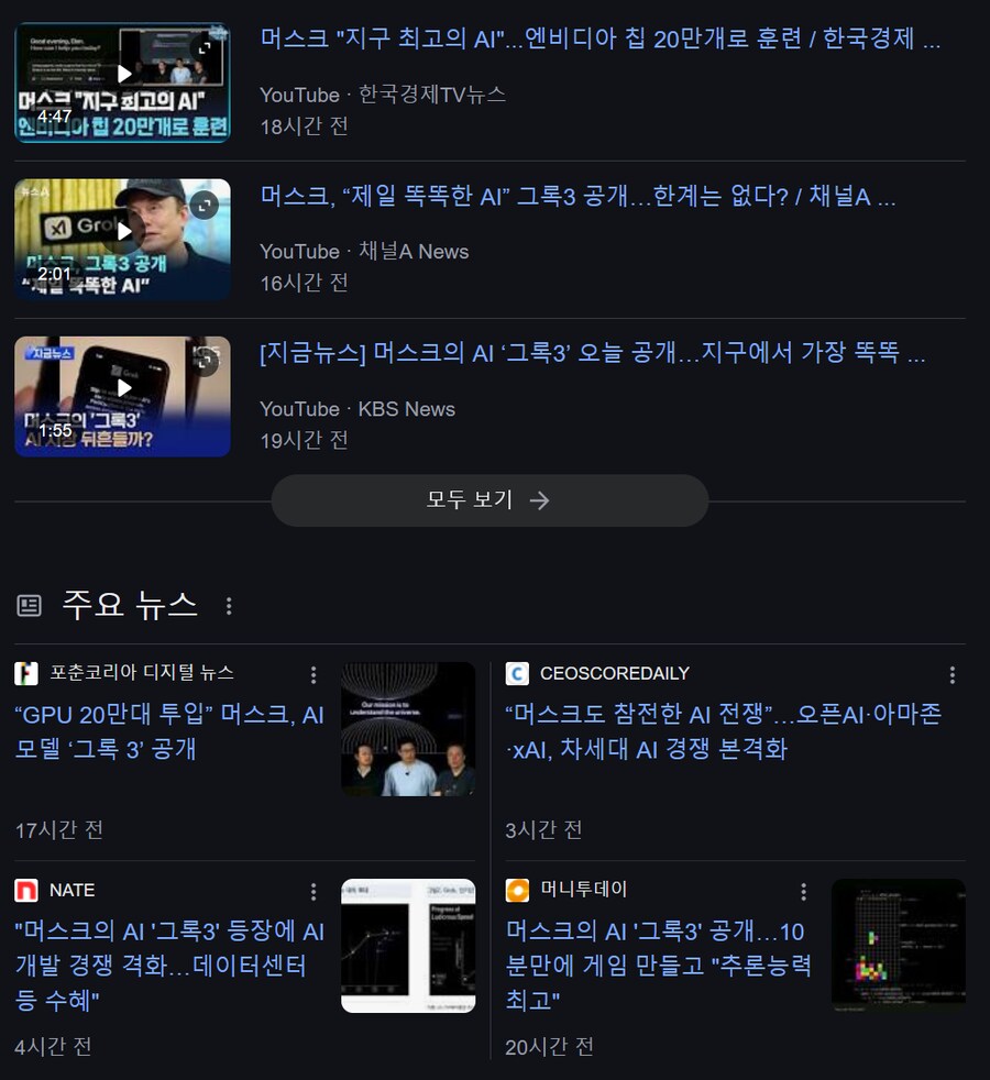 머스크가 H100 20만대 12조 투자해서 만든 Ai성능_1.png