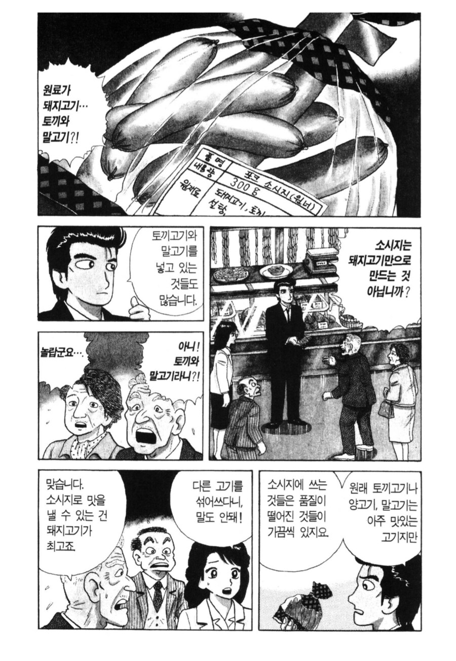 맛의달인) 이 소시지는 소시지가 아니라 역겨운 음식입니다._1.png