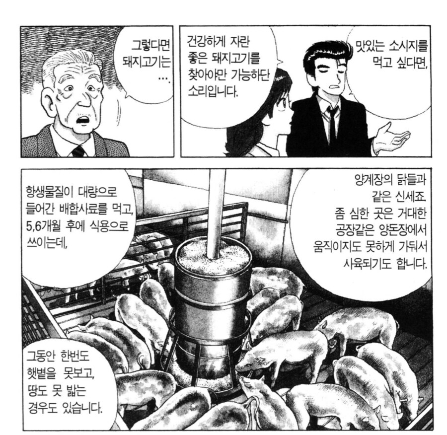 맛의달인) 이 소시지는 소시지가 아니라 역겨운 음식입니다._6.png