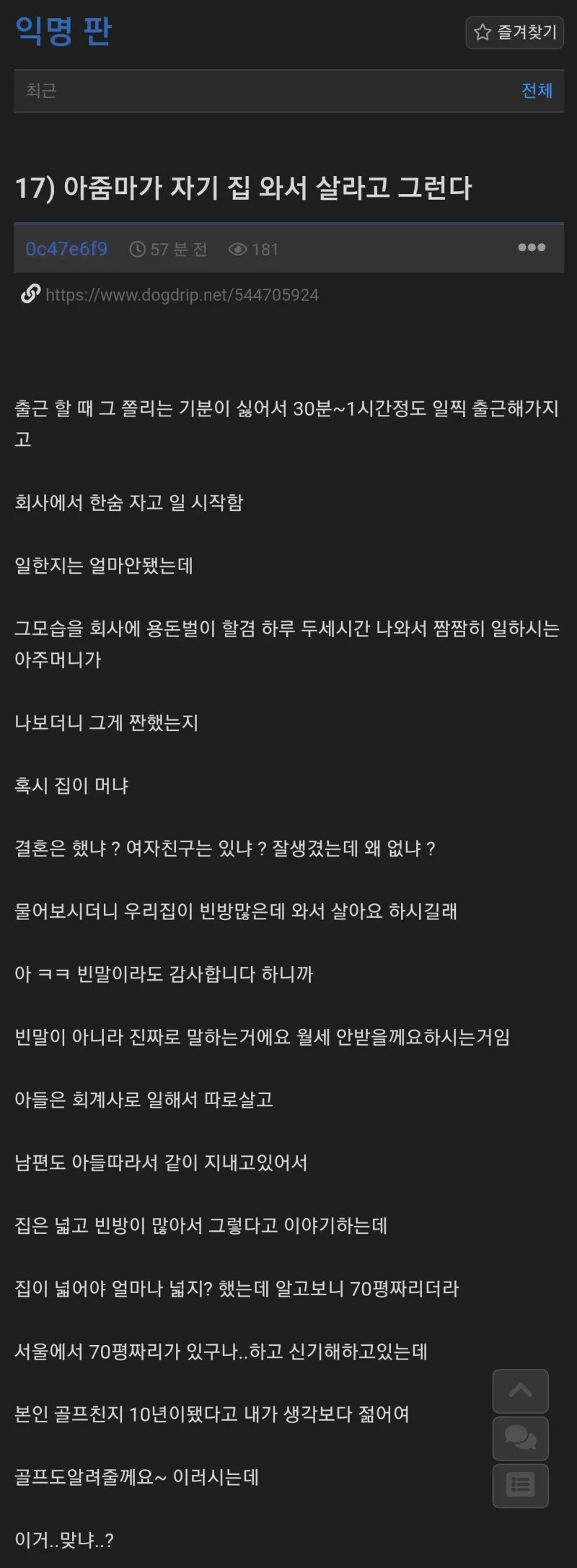 17) 아줌마가 자기 집 빈방와서 살라고 그런다_1.png