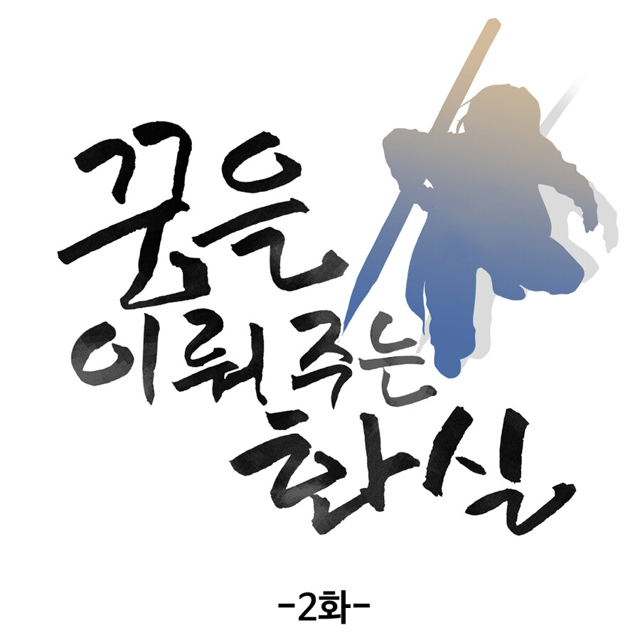 '문작가 매거진' _ [연재 중단] '꿈을 이뤄주는 화실' -2화-_6.jpg