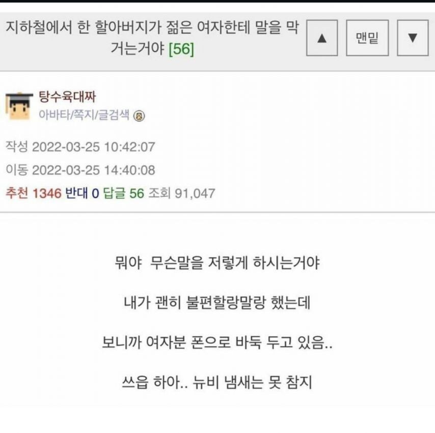 지하철에서 젊은 여자한테 말 거는 할아버지_1.jpg