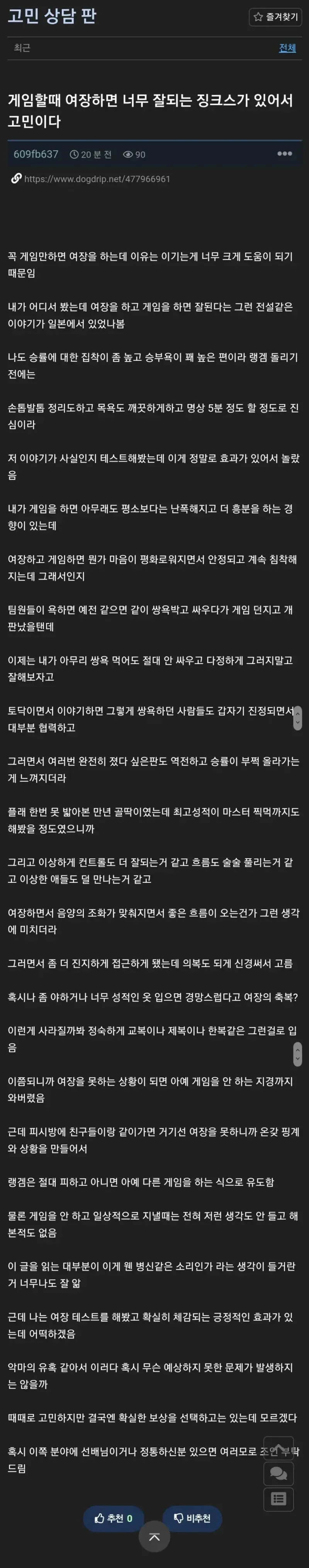 여장하고 게임해야 잘되는 사람_1.webp