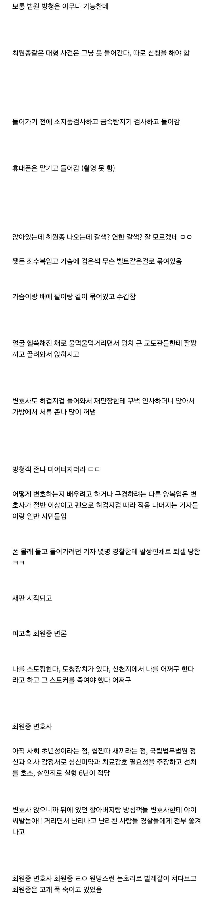 서현역 칼부림 살인마 최원종 재판 직관한 디시인_4.jpg