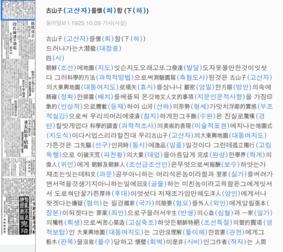 김정호가 대동여지도 목판을 압수당한 이유_2.jpg