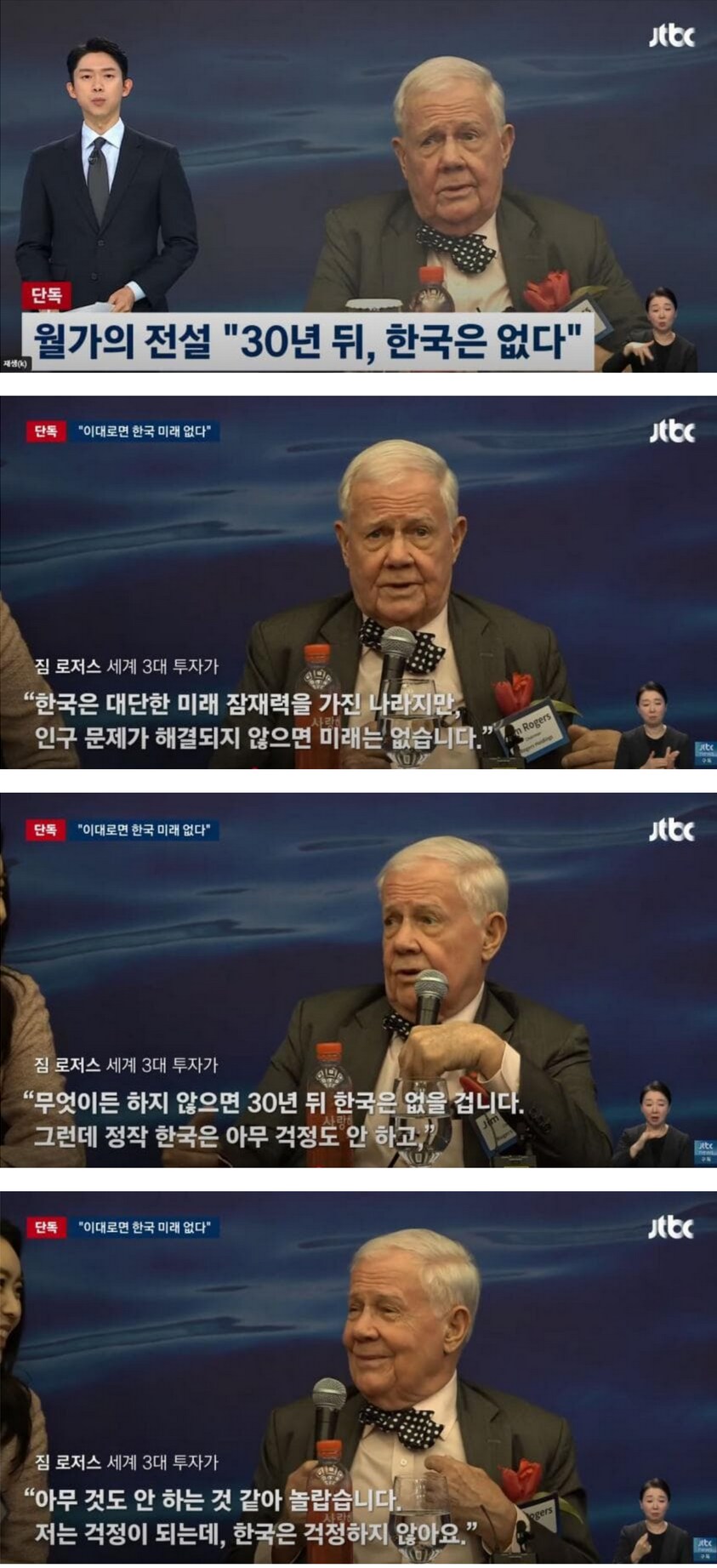짐 로저스 “30년 뒤, 한국은 없다”_1.png