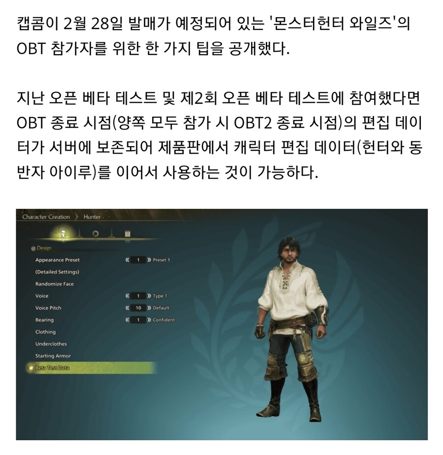 몬헌 와일즈 베타 테스트 데이터 인계 방법_1.jpg