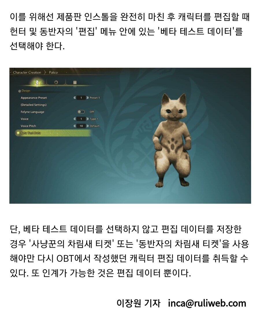 몬헌 와일즈 베타 테스트 데이터 인계 방법_2.jpg