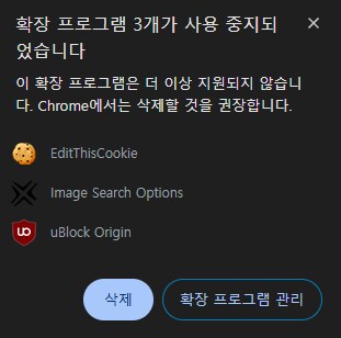 크롬) 확장 프로그램 이것저것 막히기 시작했네_1.png