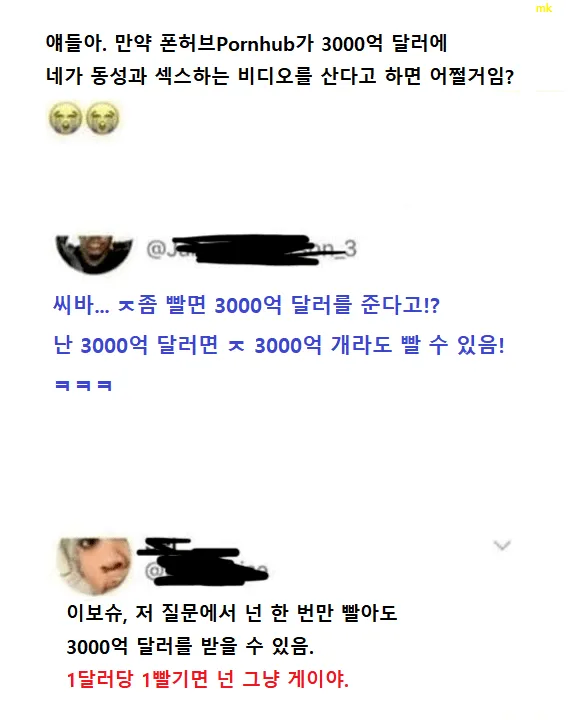 ? : 야동 사이트에서 3천억 달러로 네 동성 섹X 비디오 산다면 팔거임?_1.webp