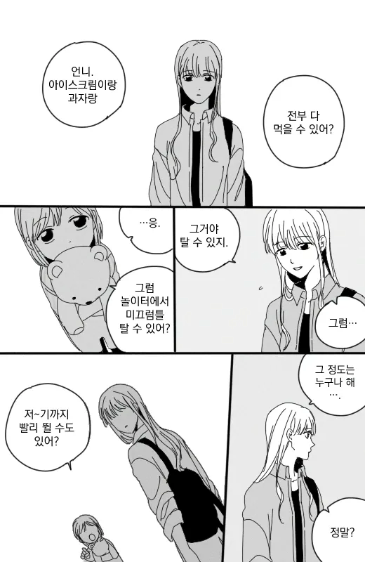 어렸을 적 자신과 만나는 만화_2.webp