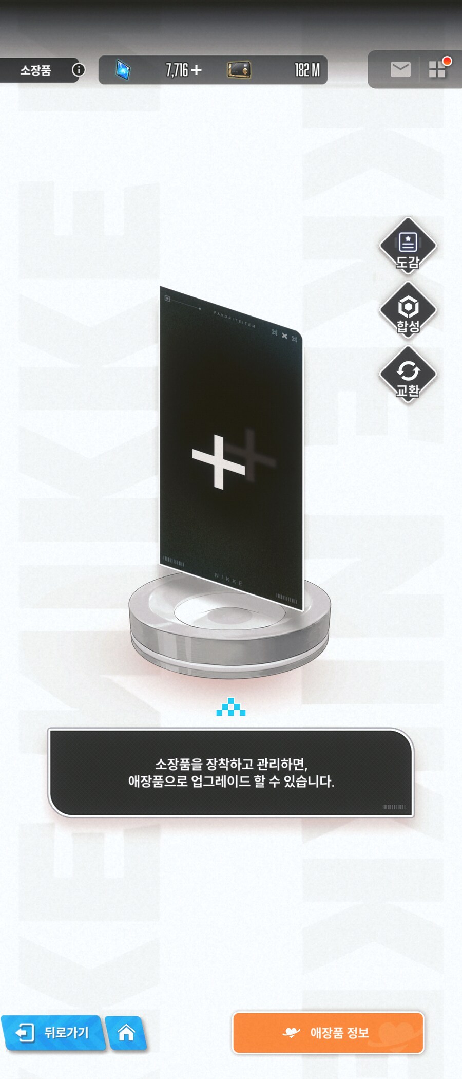 니케 애장품은 어떻게 만듬?_1.png