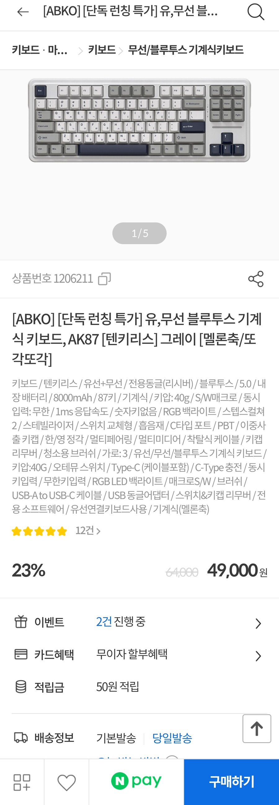 [컴퓨존] 앱코 AK87 3모드 유무선 기계식 키보드 (49,000원/무료)_1.jpg