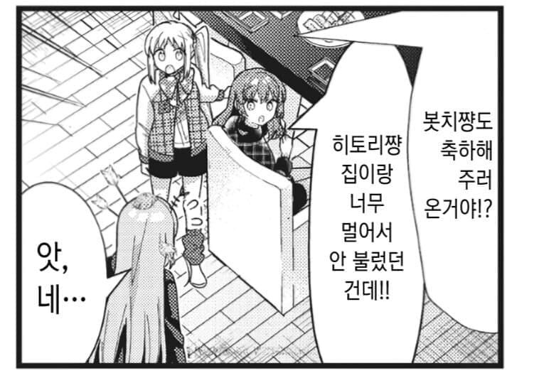 봇치더락 최대 진입장벽_1.jpg