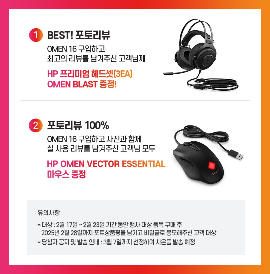 입학시즌 필수 노트북 2025오멘16 추천, 지금이 바로 구매기회!(~02.23)_2.png