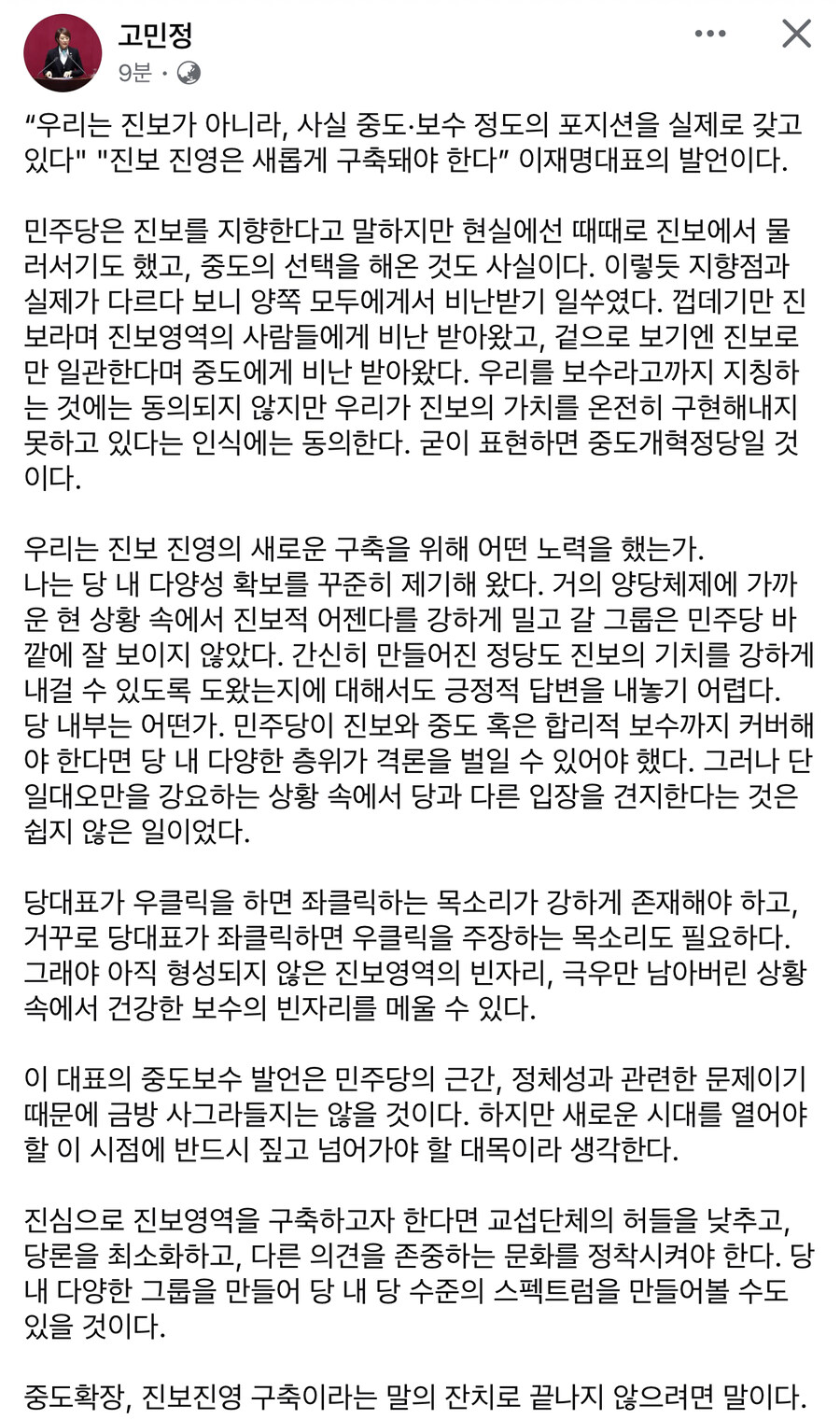 고민정) 진보진영 새롭게 구축하려면 다른 의견을 존중하는 문화를 정착시켜야 한다_1.jpg