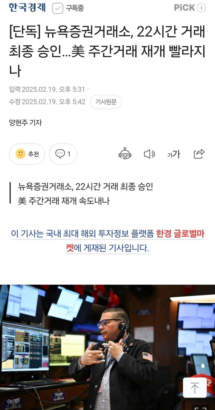 미국주식 앞으로 하루에 22시간동안 주식거래가능 ㅋㅋㅋ
