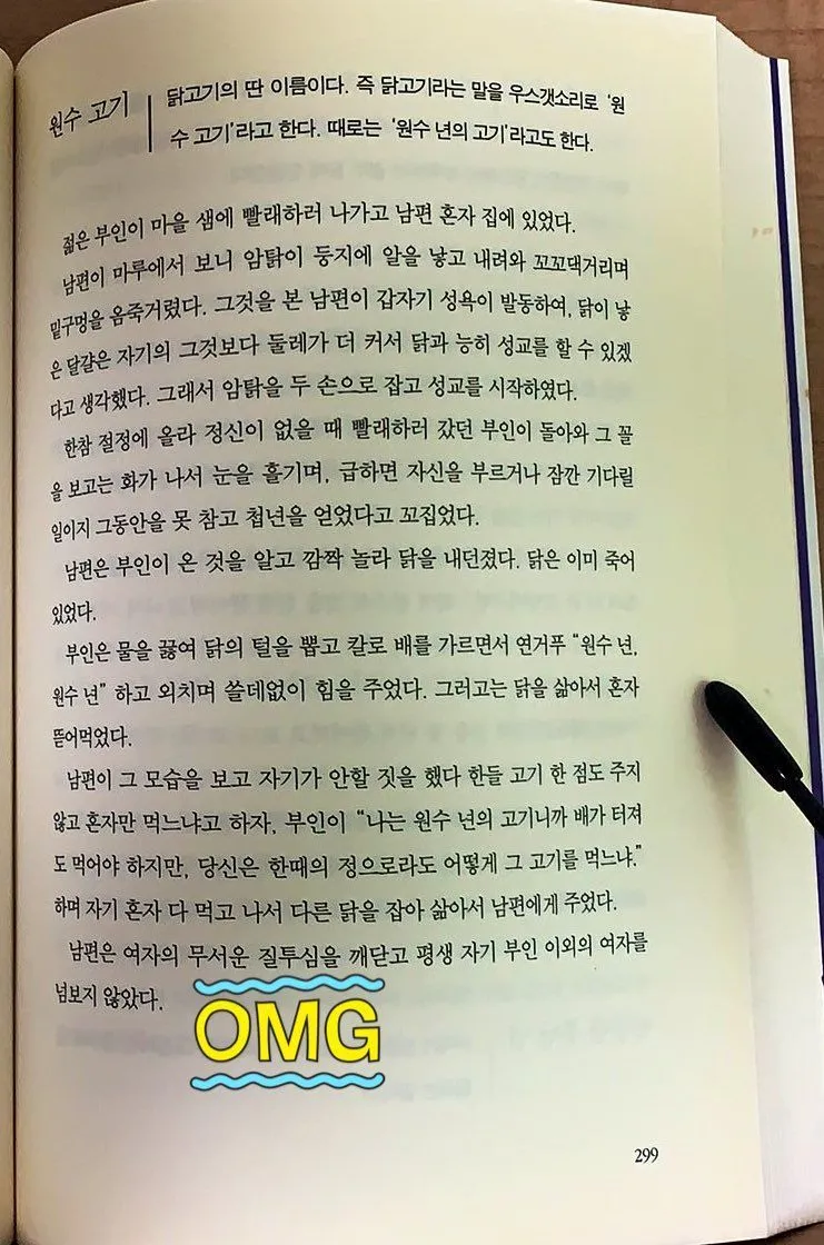 원수년의 고기를 먹은 여자.txt_1.webp