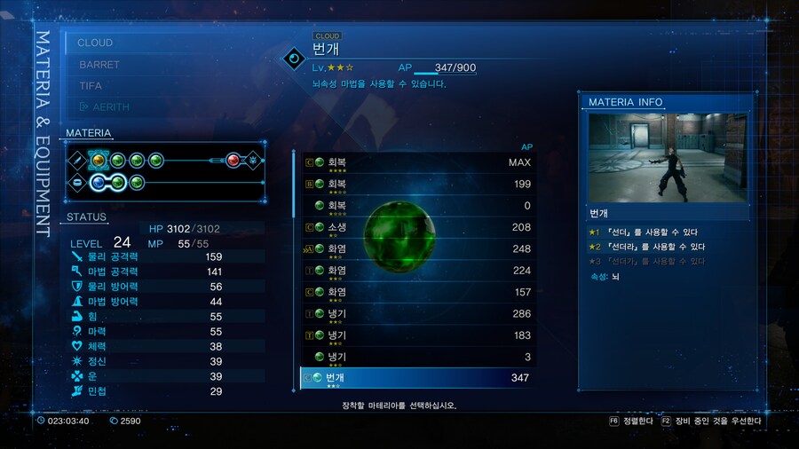 7 리메이크 마테리아 세팅 좀 도와주세용 ㅜㅜ_1.png