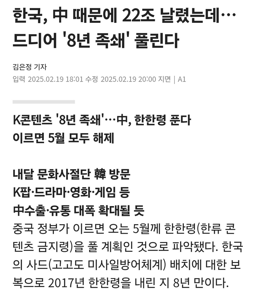 중국이 한한령 해제한다고???_1.jpg