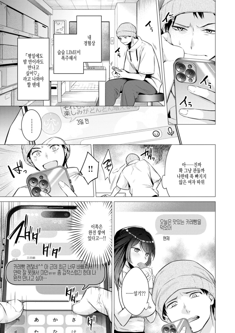 남자운이 없는 여자를 낚는 양아치.manhwa_12.jpg