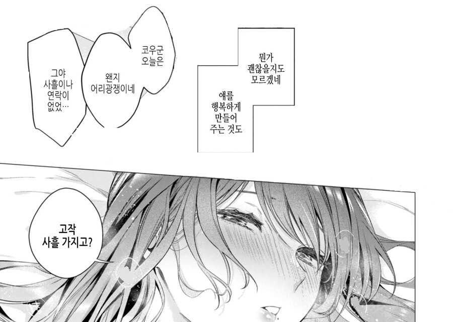 남자운이 없는 여자를 낚는 양아치.manhwa_14.jpg