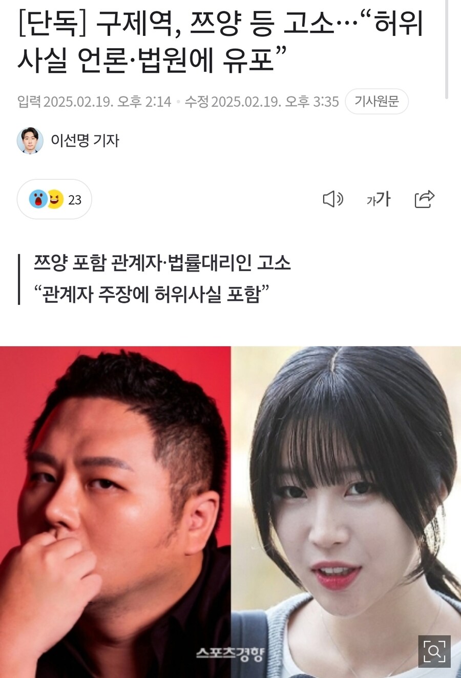 구제역, 허위사실 유포로 쯔양 등 고소_1.jpg