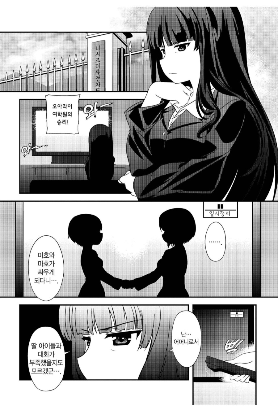 걸즈앤판처) 니시즈미 마호 : 어머니가 이젠 나까지 의절하실 생각인건가._1.png