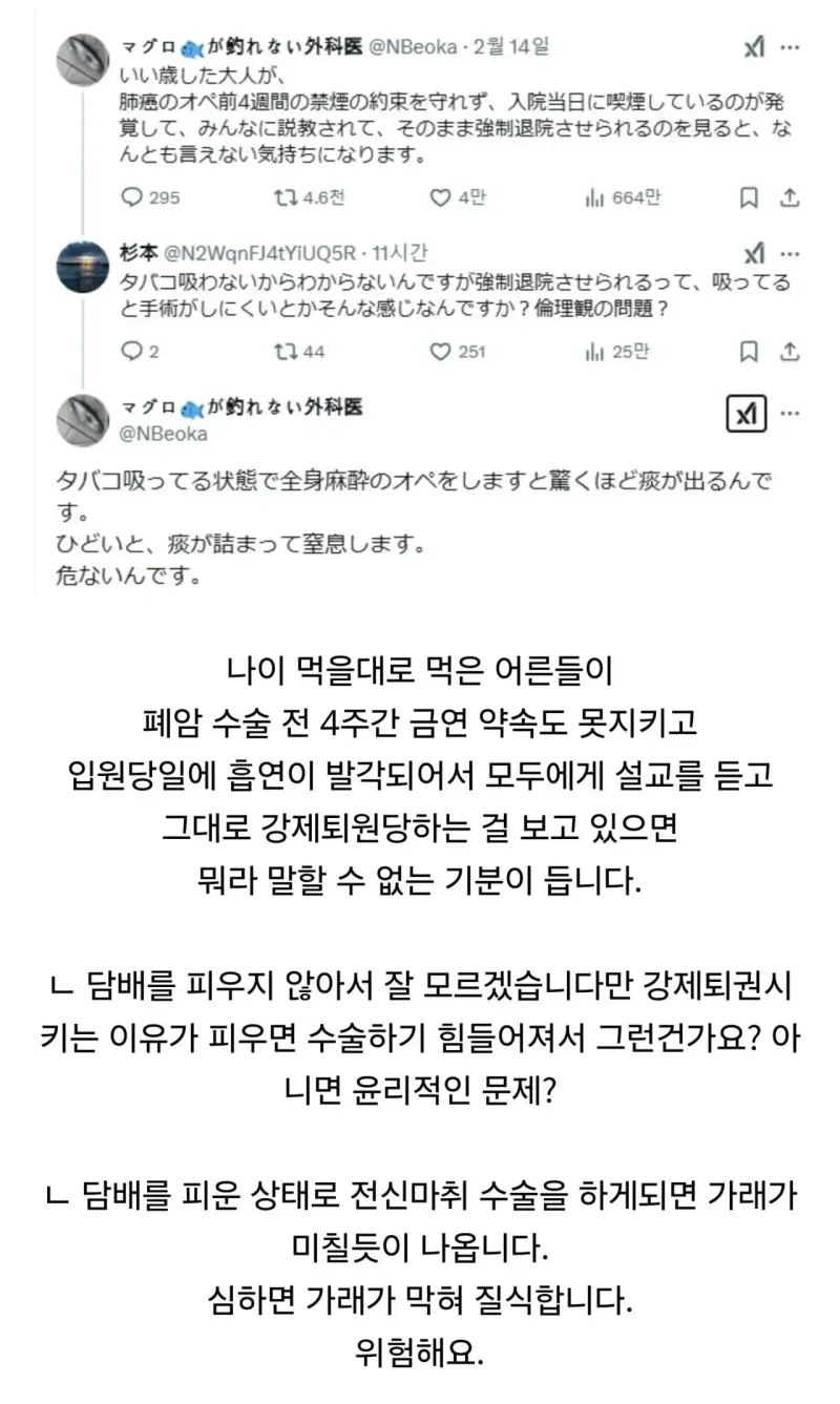 폐암 수술 앞두고 강제퇴원 당한 사람_1.webp