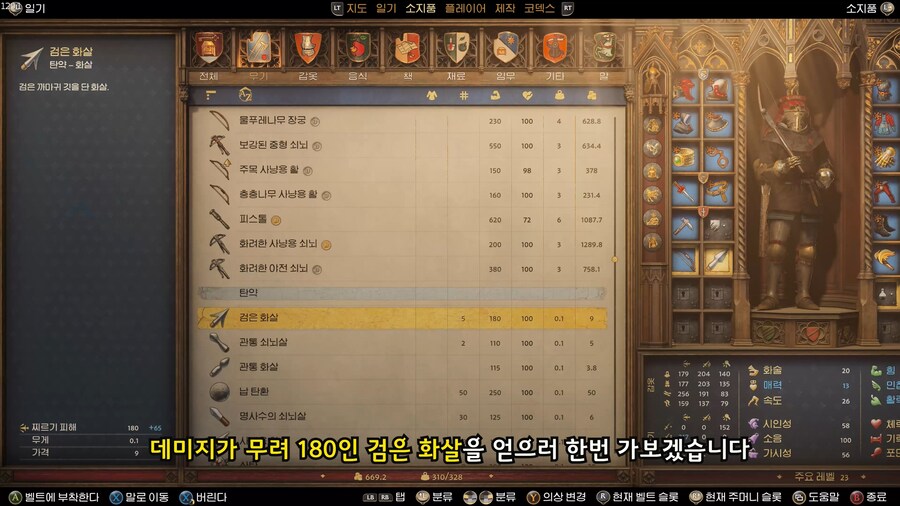 원거리 무기 + 검은 화살(데미지 180) 획득 법_1.jpg