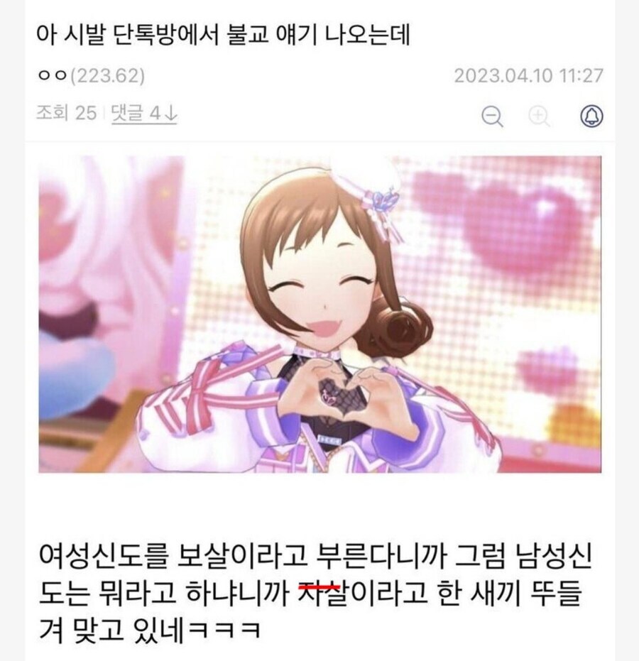 단톡방에서 불교 얘기 나오는데.jpg_1.jpg