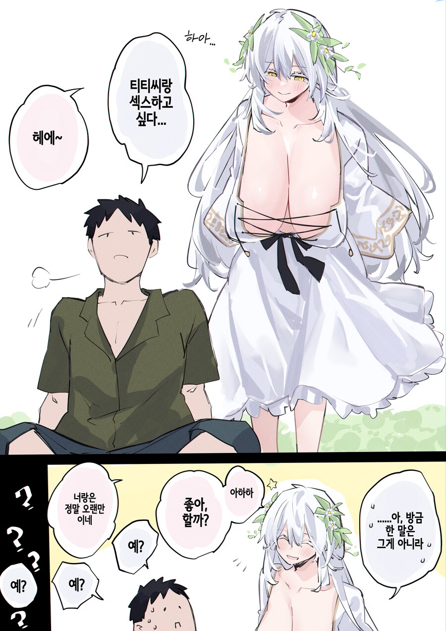 야스해주는 여신님.manga_1.png