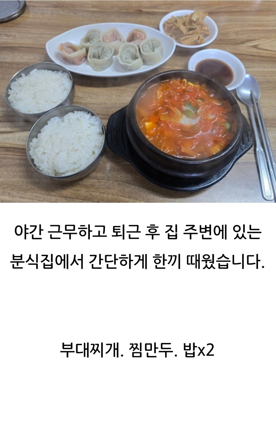 야간근무 후 소박하게 먹은 소식가 입니다._1.jpg